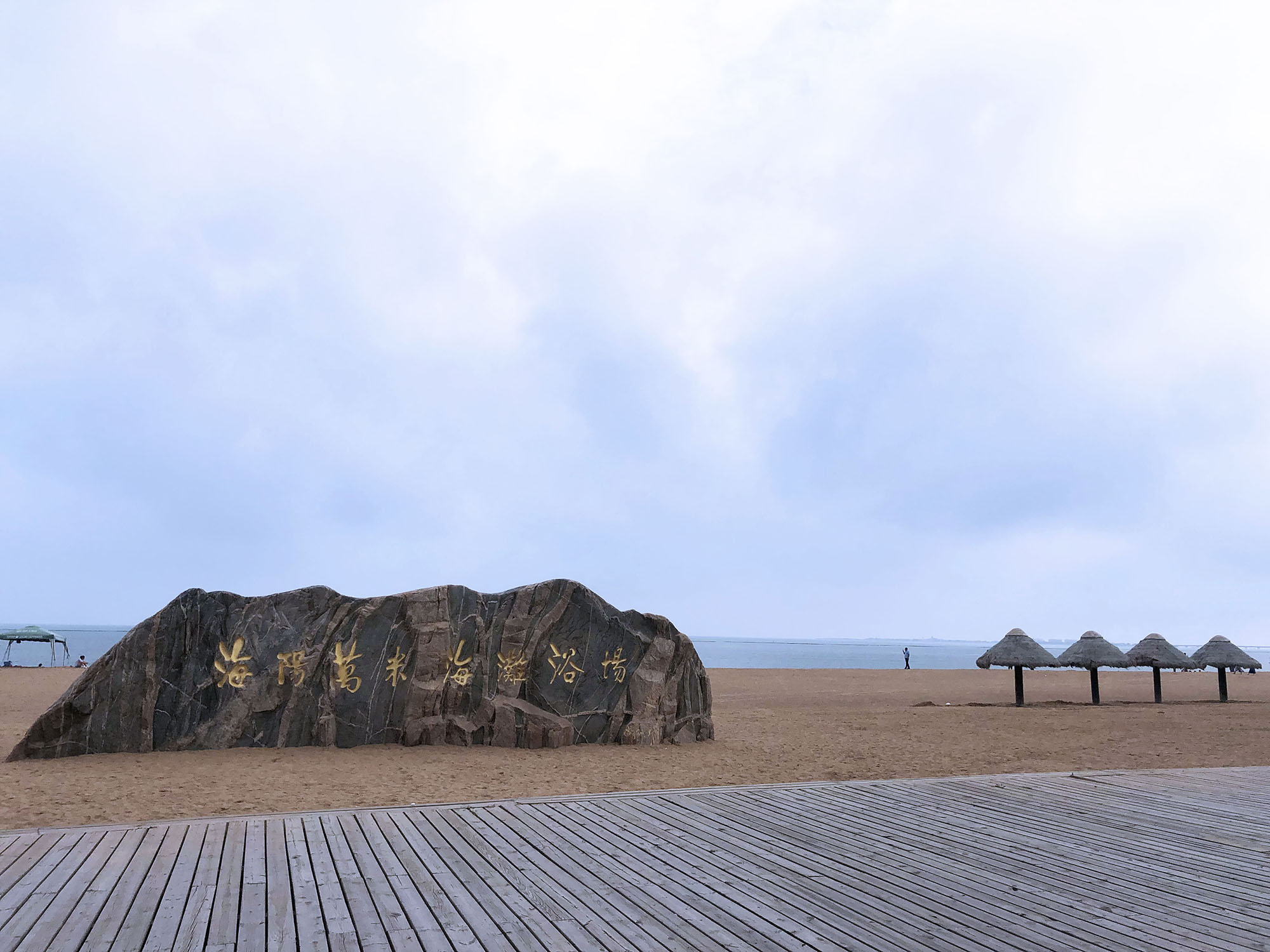 2022，濟(jì)南辰達(dá)試驗(yàn)機(jī)煙臺(tái)海陽三日游！